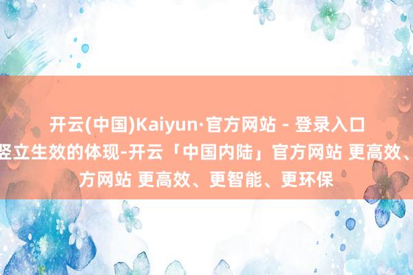 开云(中国)Kaiyun·官方网站 - 登录入口亦然海南自贸港竖立生效的体现-开云「中国内陆」官方网站 更高效、更智能、更环保